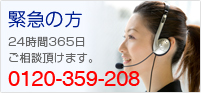 緊急の方