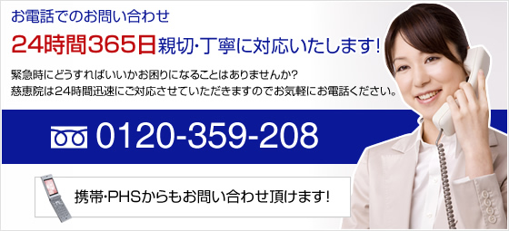 24時間365日お問い合わせ頂けます！